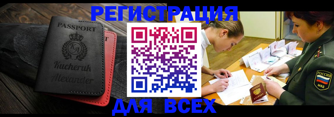 прописка для работы в Касимове